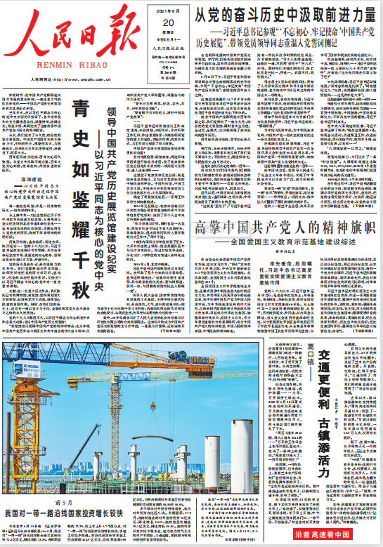 1.參建海口新海港區(qū)旁的新海滾裝碼頭客運(yùn)綜合樞紐站項(xiàng)目（人民日報2021年6月20日頭版）.png